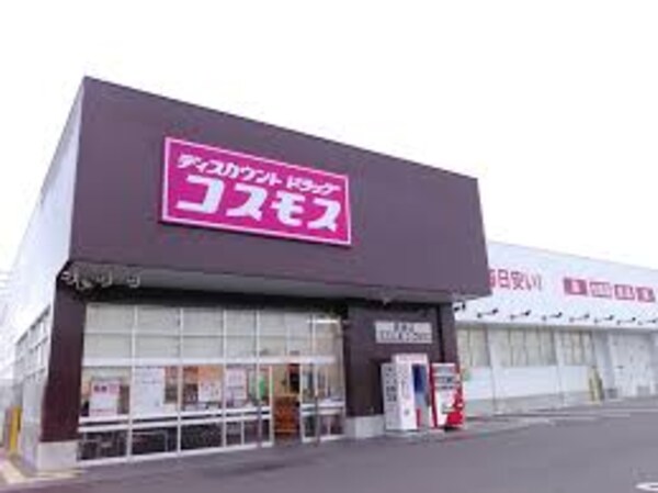 周辺環境(ドラッグストアコスモス 真備店 1899m)