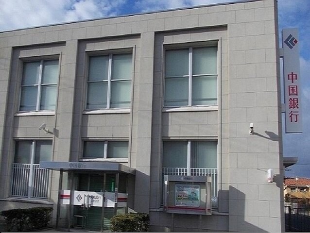物件外観写真6　(中国銀行 一宮支店まで1800m)
