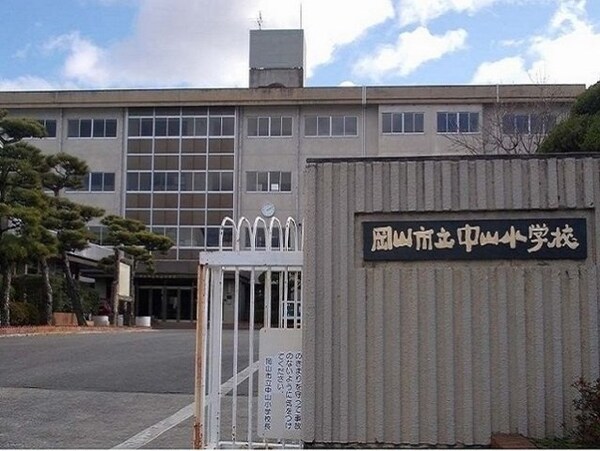 周辺環境(岡山市立中山小学校まで750m)