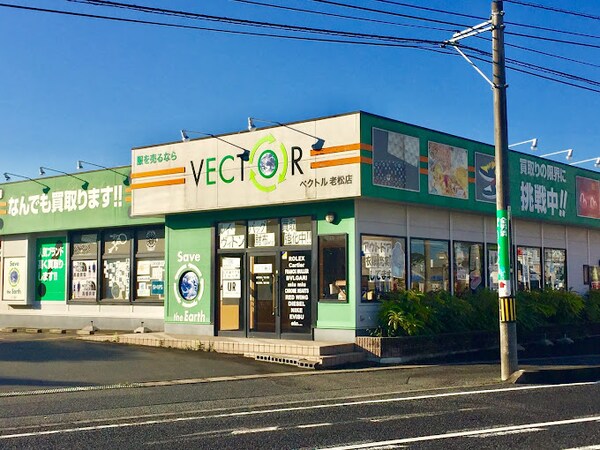 周辺環境(ベクトル 老松店 1392m)