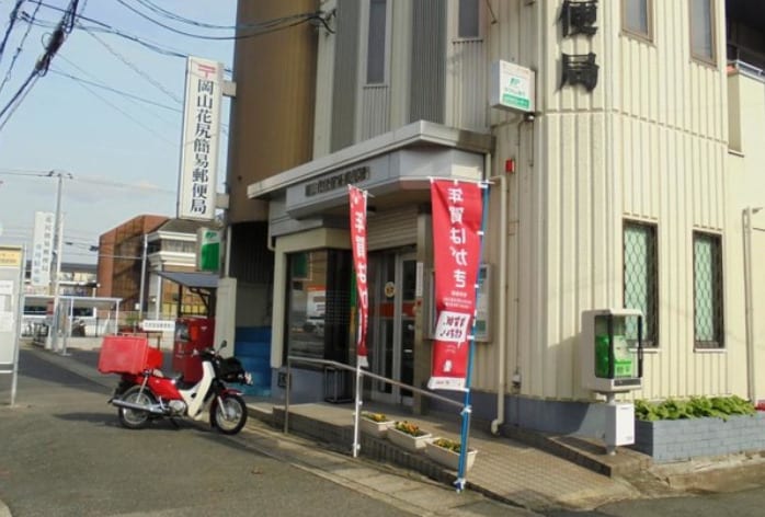 物件内観写真13　(岡山花尻簡易郵便局 1285m)