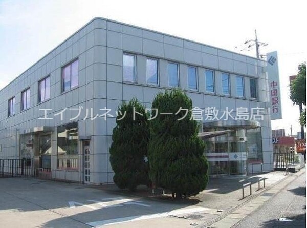 周辺環境(中国銀行倉敷八王寺支店  769m)
