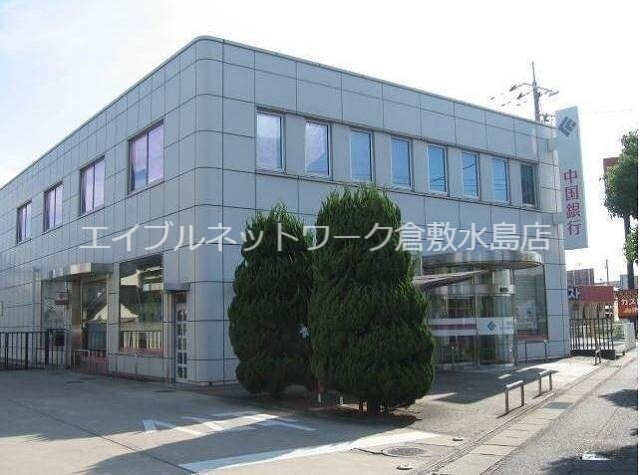 物件外観写真7　(中国銀行倉敷八王寺支店  769m)