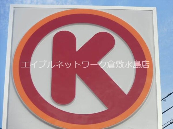 周辺環境(サークルＫ倉敷大橋酒店 436m)