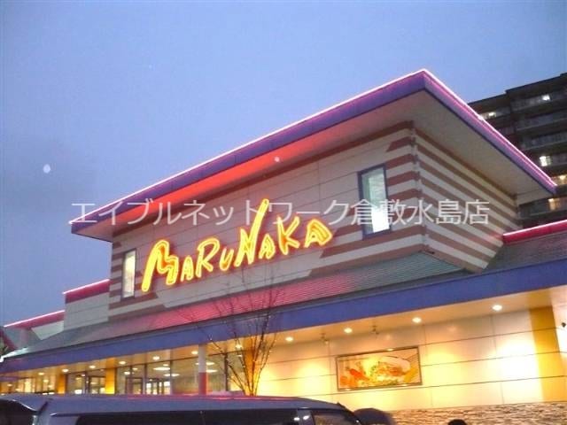 物件外観写真6　(山陽マルナカ早島店 173m)
