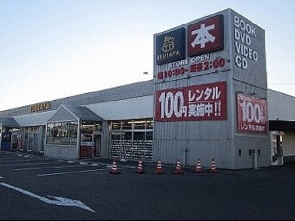 物件外観写真5　(ツタヤ中庄店まで1600m)