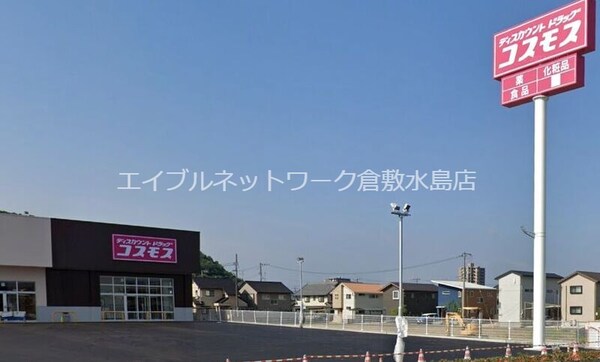 周辺環境(ドラッグストアコスモス西中新田店 350m)