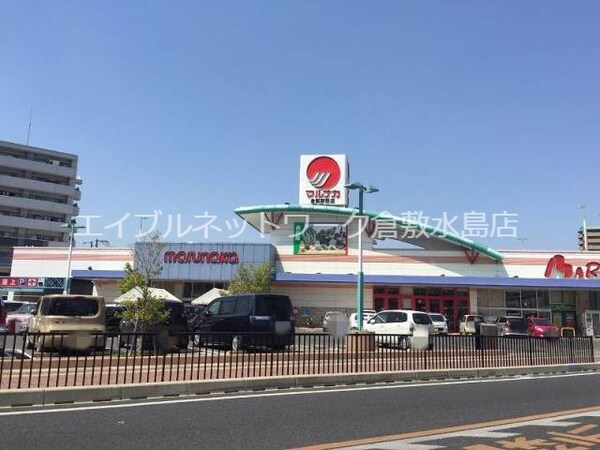 周辺環境(山陽マルナカ倉敷駅前店 543m)
