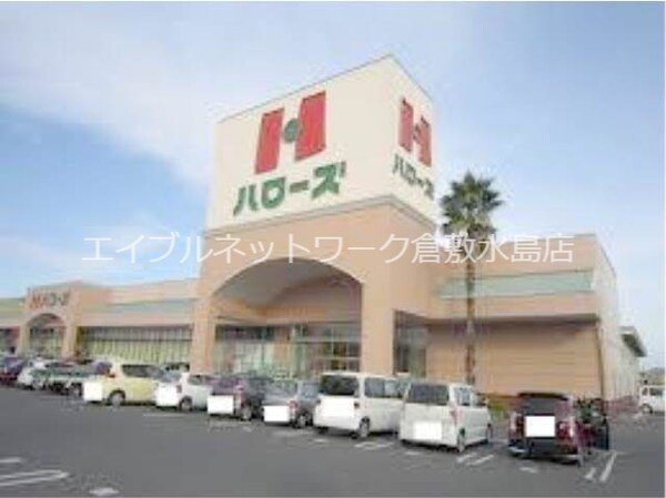 周辺環境(ハローズ羽島店 161m)