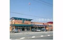 物件外観写真4　(山陽マルナカ中庄店 1256m)