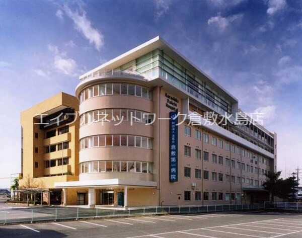 周辺環境(一般財団法人淳風会倉敷第一病院 396m)