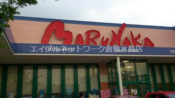 周辺環境(山陽マルナカ倉敷駅前店 642m)