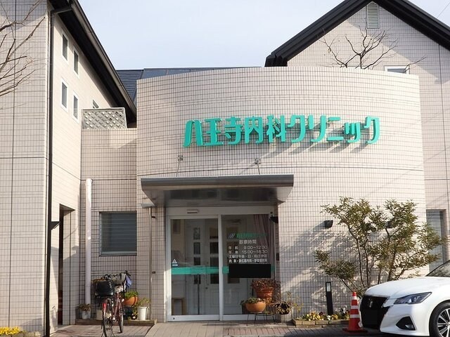 物件外観写真7　(八王子内科クリニックまで450m)