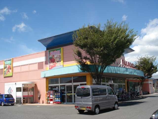 物件外観写真4　(山陽マルナカ中庄店（スーパー）まで1,134ｍ)