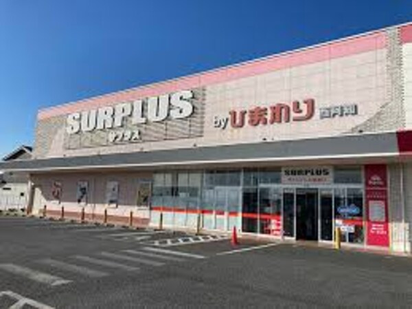 周辺環境(スーパードラッグひまわりサプラス西阿知店 2060m)