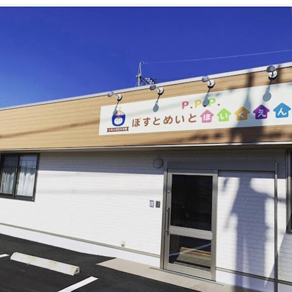 周辺環境(P.P.P.ポストメイト保育園 866m)