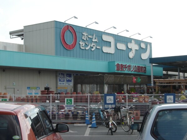 周辺環境(コーナン（ホームセンター）まで1,100ｍ)