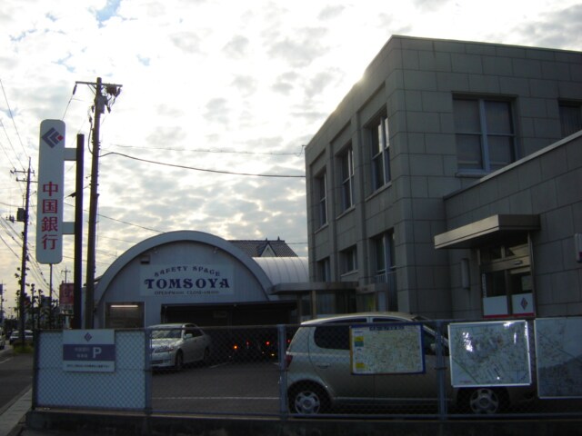 物件外観写真7　(中国銀行倉敷北支店まで500ｍ)