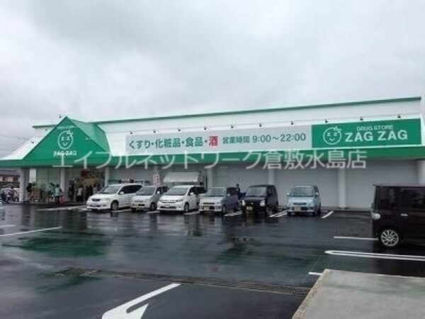 周辺環境(ザグザグ白石 779m)