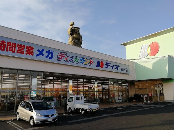 周辺環境(ディオ 倉敷店 1478m)
