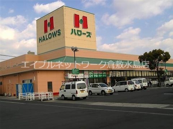 周辺環境(ハローズ田ノ上店 797m)