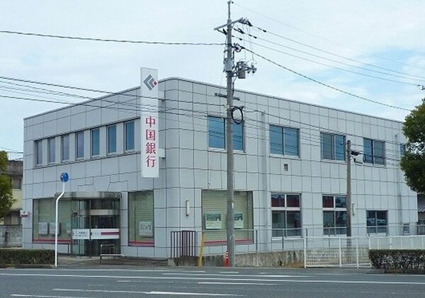 周辺環境(中国銀行　倉敷八王寺支店まで800m)