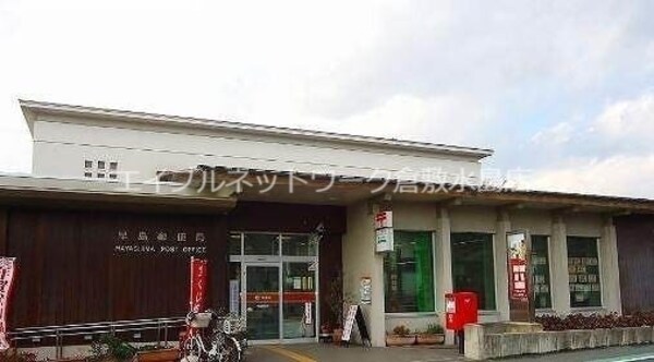 周辺環境(早島郵便局 54m)