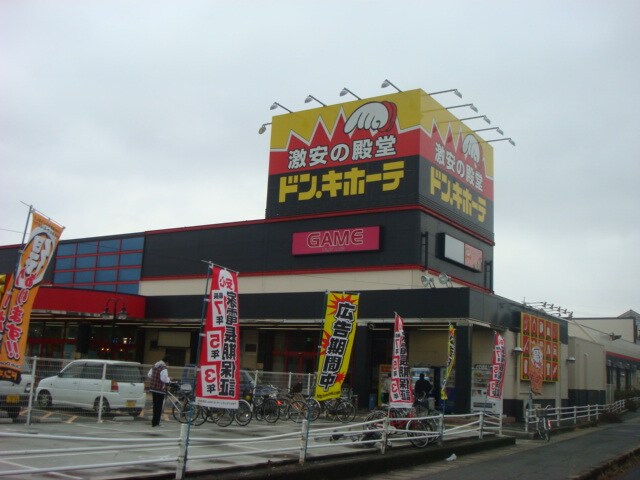 物件外観写真7　(ドンキ・ホーテまで1,700ｍ)