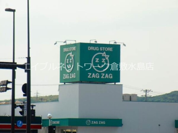 周辺環境(ザグザグ白石店 841m)