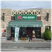 物件外観写真8　(モスバーガー岡山花尻店 419m)