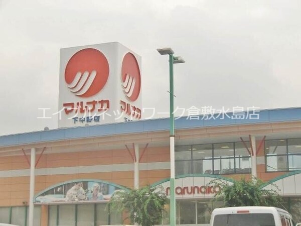 周辺環境(山陽マルナカ 妹尾店 1155m)