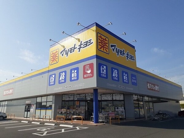 周辺環境(マツモトキヨシ田中店まで1300m)
