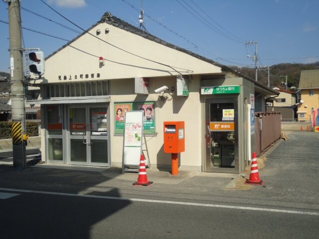 物件外観写真8　(児島上之町郵便局まで800ｍ)