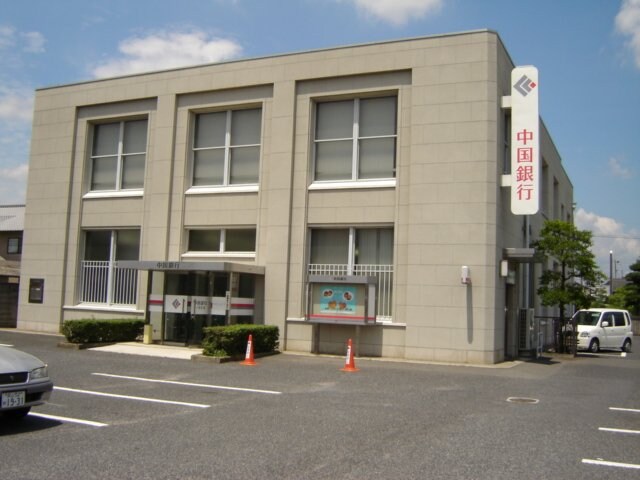 物件外観写真7　(中国銀行一宮支店まで1,840ｍ)