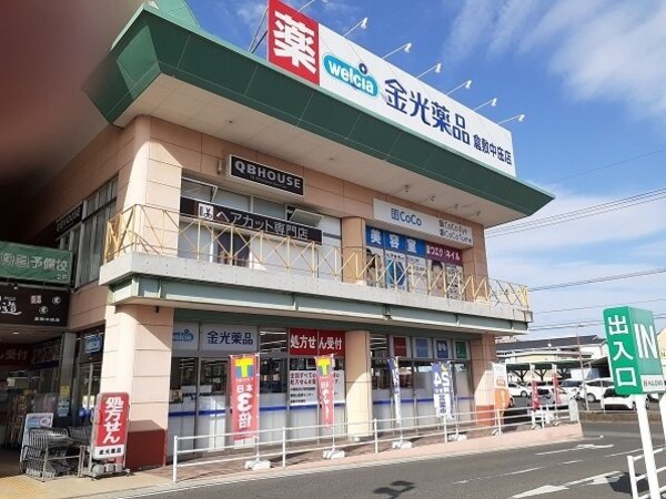 周辺環境(金光薬局倉敷中庄店まで1300m)