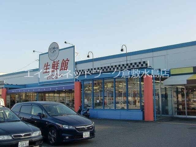 物件外観写真5　(（株）わたなべ生鮮館 庭瀬店 396m)