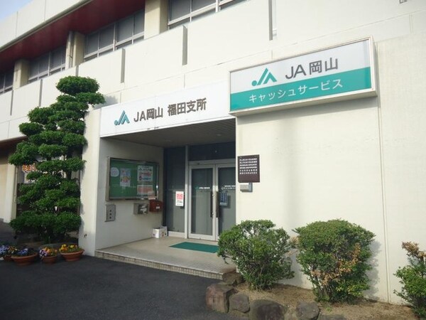 周辺環境(JA岡山福田支所 2347m)