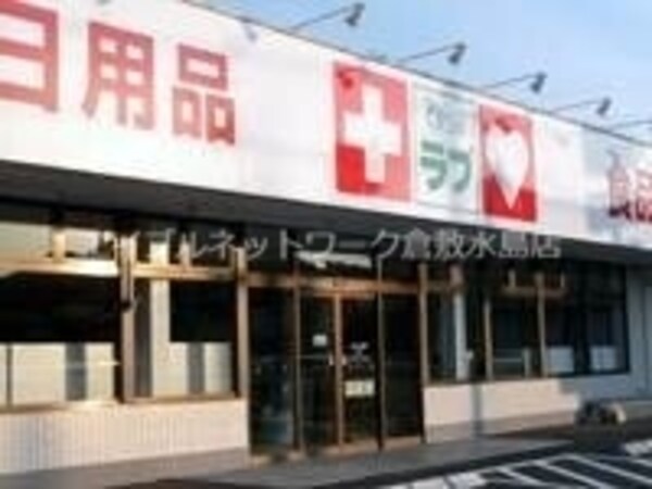 周辺環境(くすりのラブ妹尾店 1003m)
