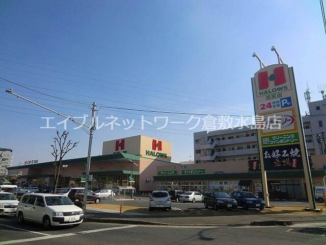物件外観写真6　(ハローズ庭瀬店 760m)