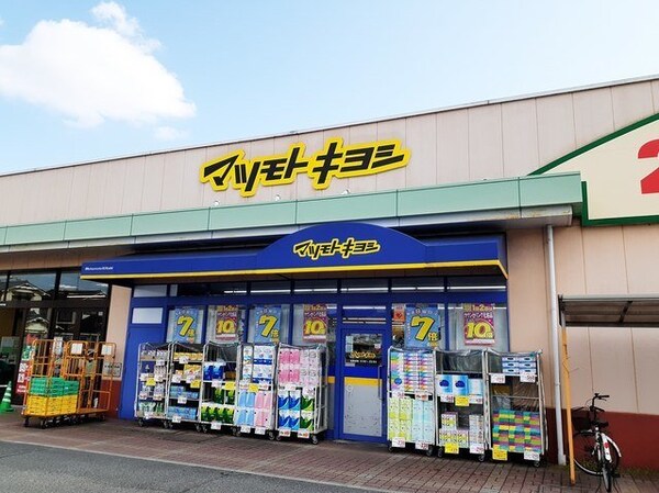 周辺環境(マツモトキヨシ庭瀬店まで700m)