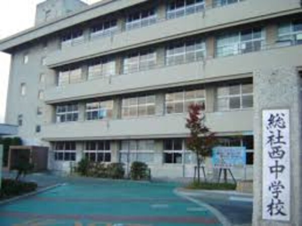 周辺環境(総社市立総社西中学校 570m)