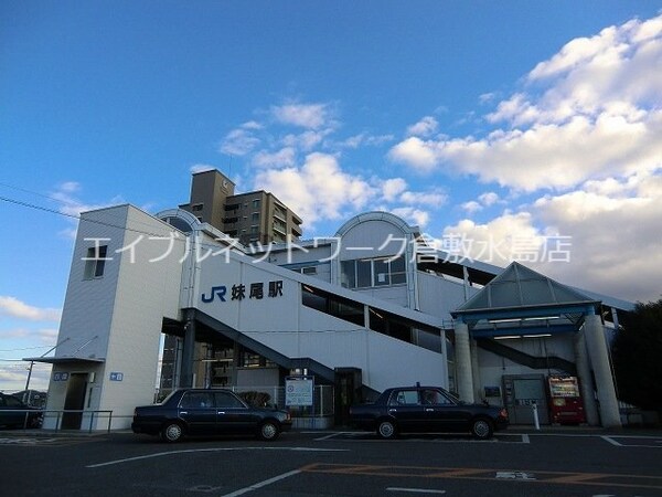 周辺環境(ＪＲ宇野線　妹尾駅 350m)