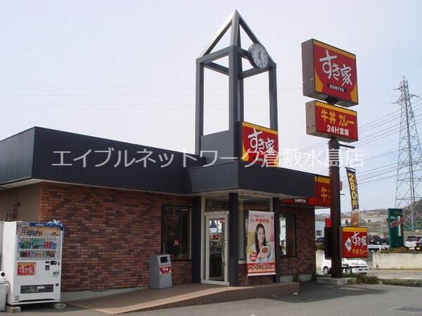 周辺環境(すき家 1020m)