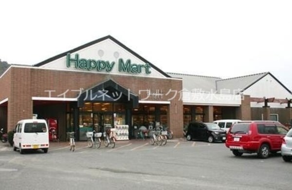 周辺環境(ハピーマート吉備津店 1883m)