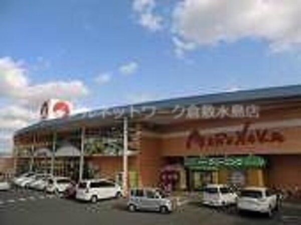 周辺環境(山陽マルナカ一宮店 1772m)