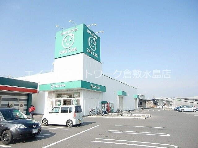 物件外観写真10　(ザグザグ中庄店 1469m)