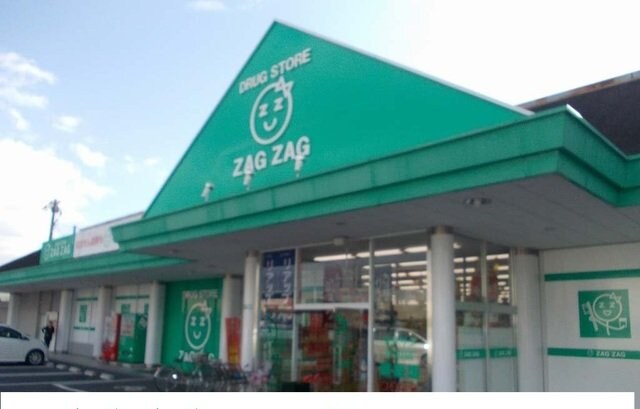 物件外観写真3　(ザグザグ小山店まで200m)