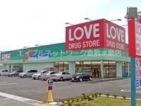 物件外観写真10　(くすりのラブ田中店 973m)