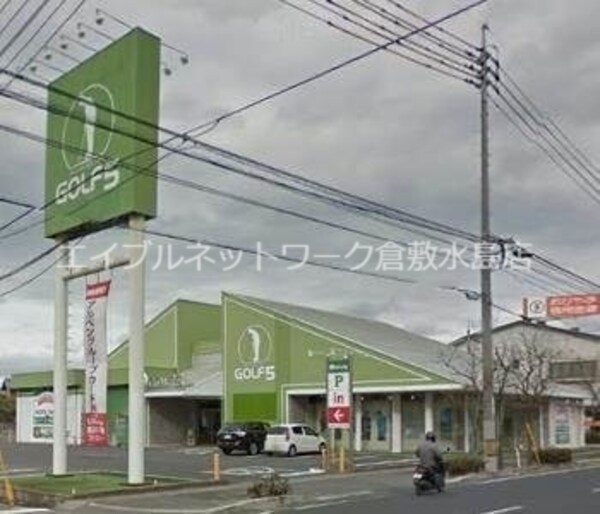 周辺環境(ゴルフ5岡山高柳店 2058m)