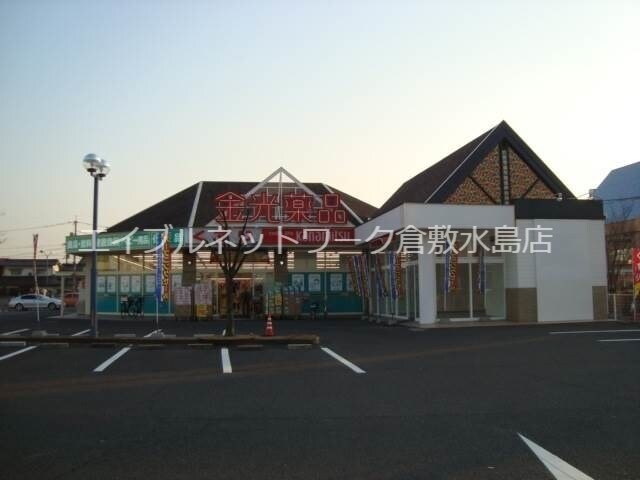 物件外観写真12　(金光薬品庭瀬店 360m)